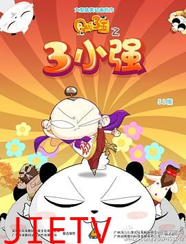 Q版三国之三小强