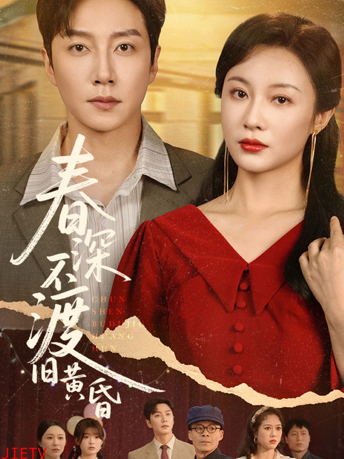 春深不渡旧黄昏