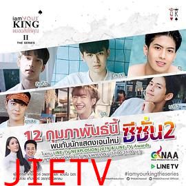 王的命令第二季