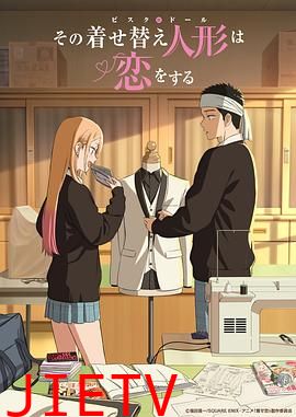 更衣人偶坠入爱河第二季