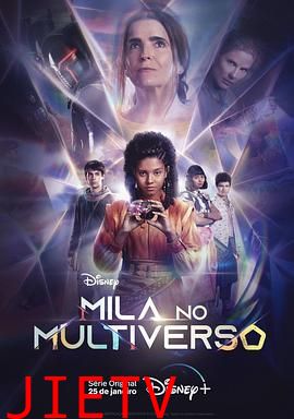 多元宇宙中的米拉