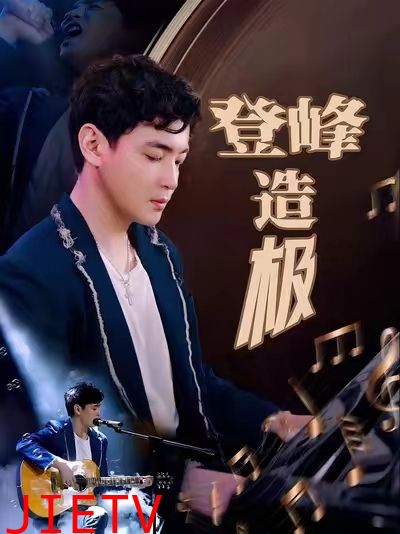 元宵夜全网盼我当歌神