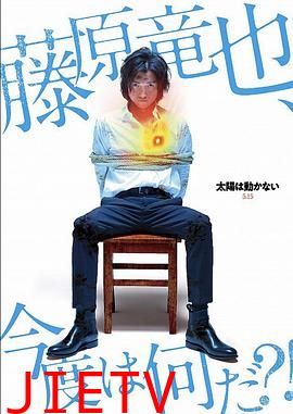 太阳不能动:日食