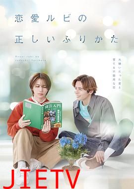 恋爱的正确标记法