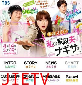 我的家政夫渚先生