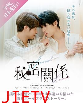 秘密关系(台剧)