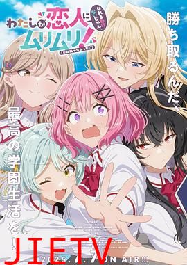 我们不可能成为恋人!绝对不行。(※似乎可行?)