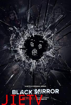黑镜 第四季