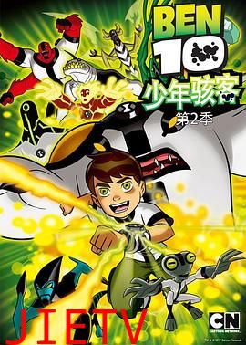 变身侠阿奔第二季