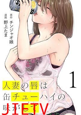 人妻之唇烧酒之味