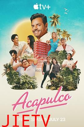 阿卡普高第四季