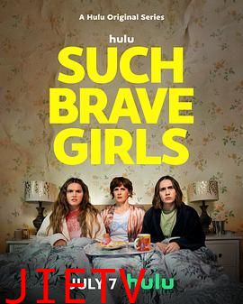 如此勇敢的女孩 第二季