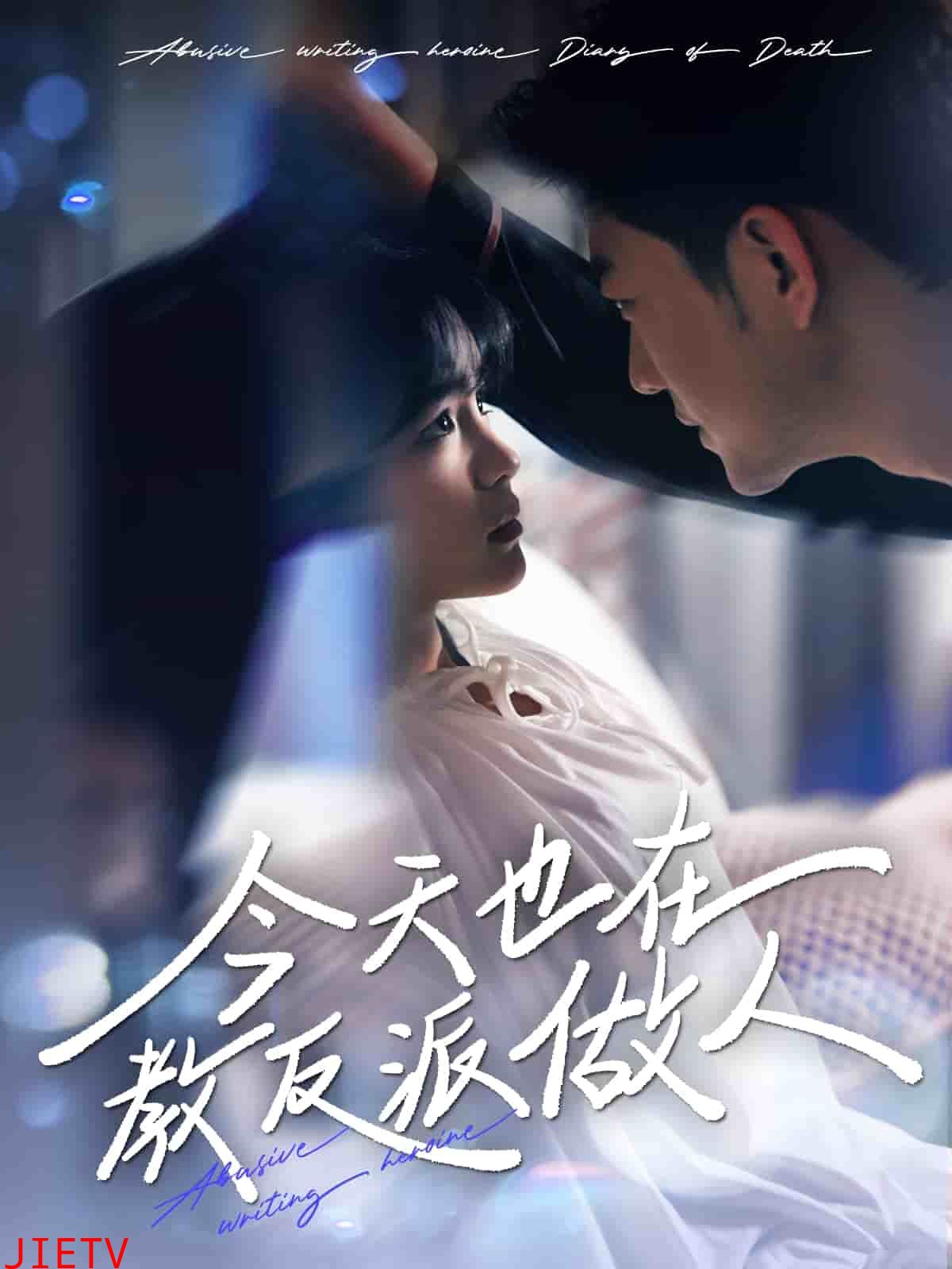 N文女主作死日记