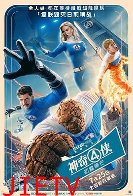 神奇4侠:初露锋芒