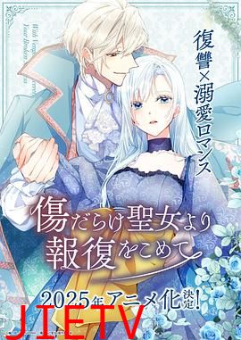 伤痕累累的圣女