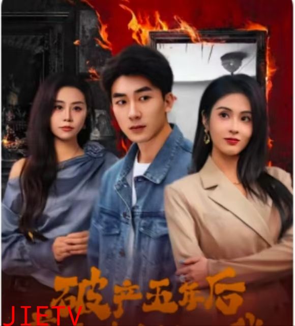 破产五年后，美女老板找上我