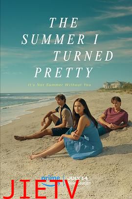 我变美的那夏天第二季