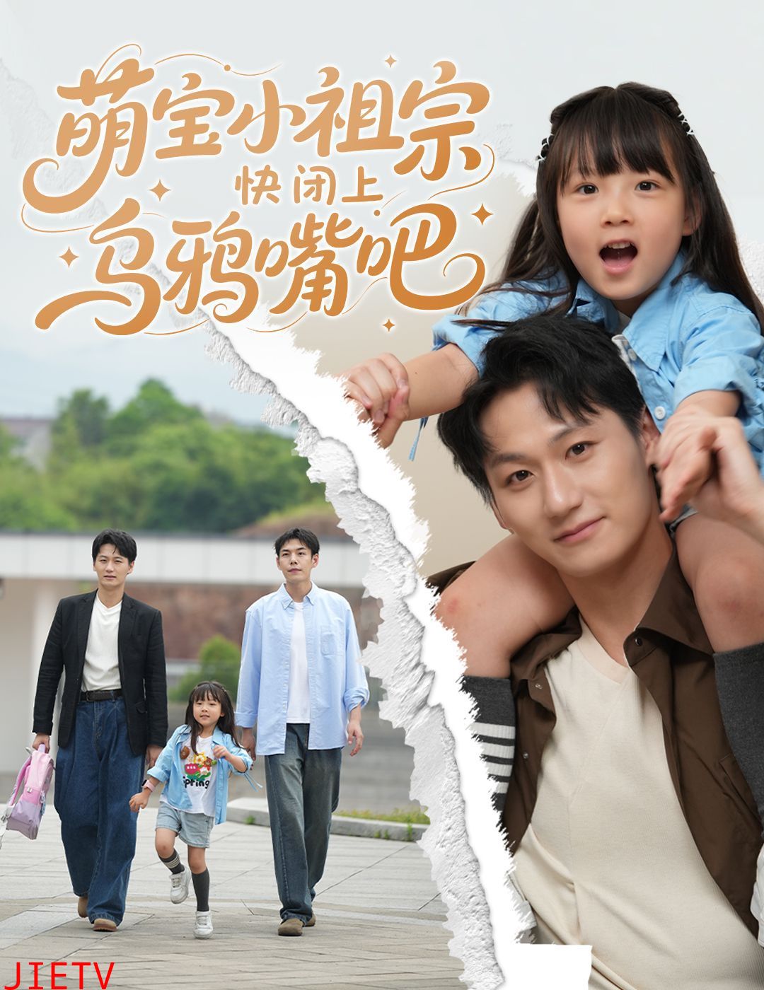 萌宝小祖宗快闭上乌鸦嘴吧