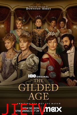 镀金时代第二季