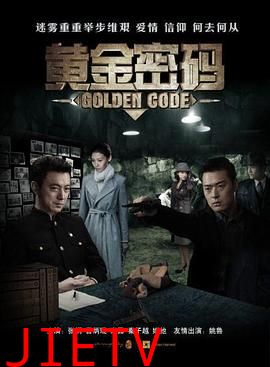 黄金密码