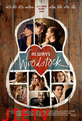 永远的伍德斯托克