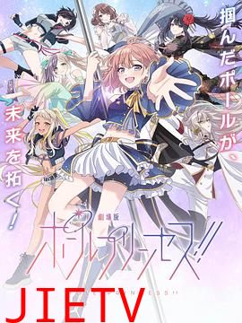 钢管公主:~向北极星许愿~