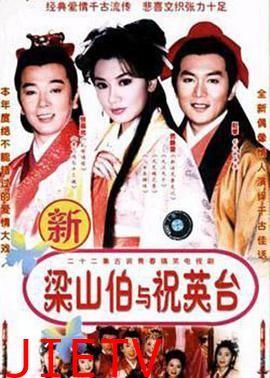 七世夫妻之梁山伯与祝英台