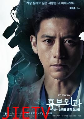 胸外科:盗取心脏的医生们