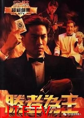 胜者为王国语1991