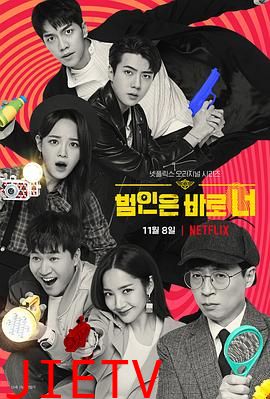 犯人就是你第二季