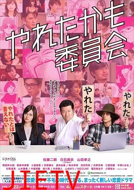 也许曾经能做到委员会