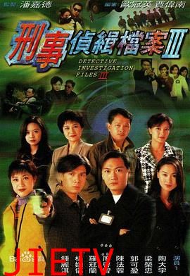 刑事侦缉档案3国语