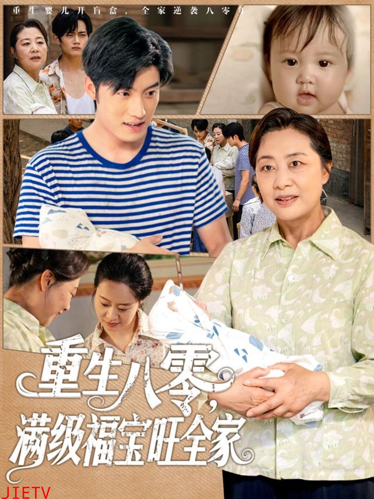 重生八零满级福宝旺全家