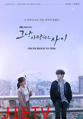 只是相爱的关系