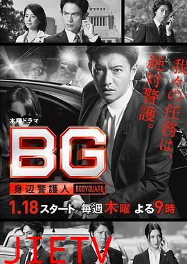 BG:贴身保镖第一季