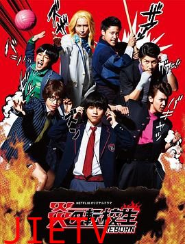 炎之转校生:重生