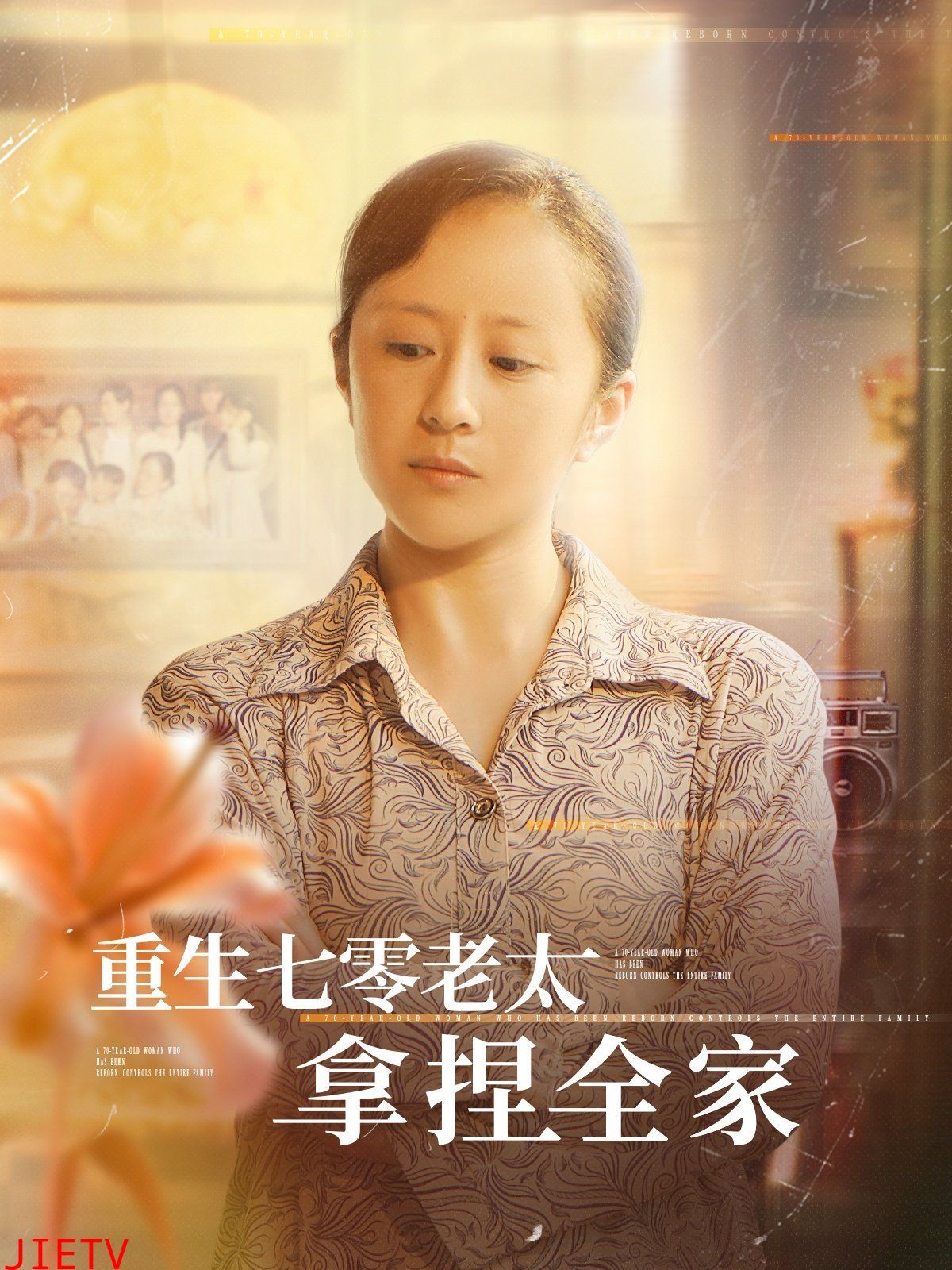 重生七零老太拿捏全家