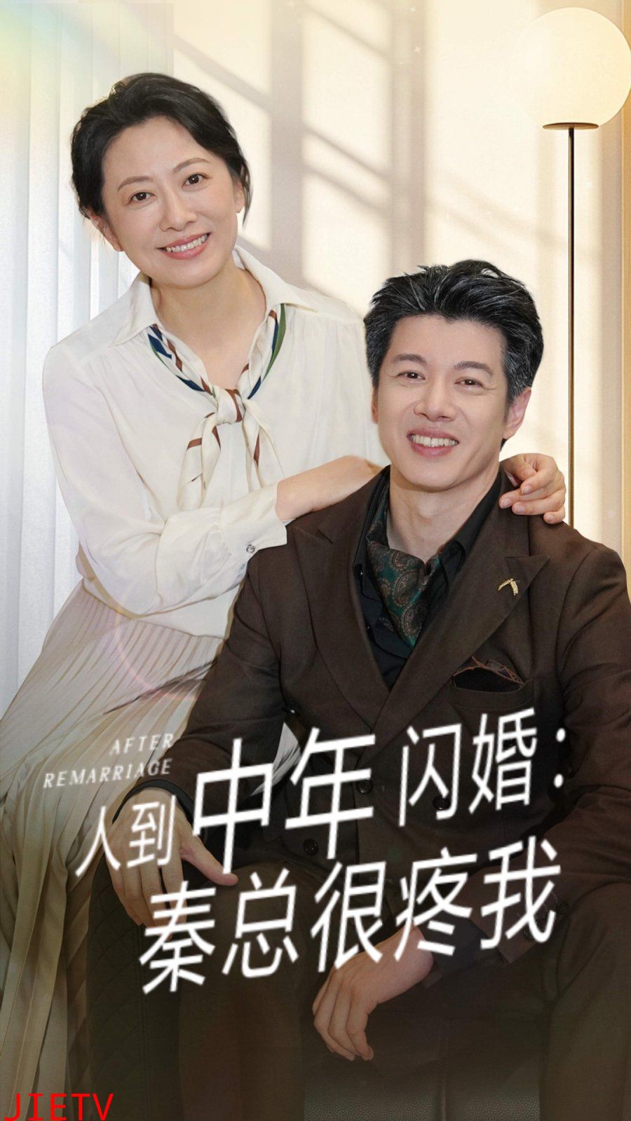 人到中年闪婚秦总很疼我