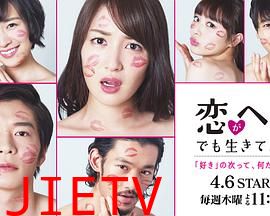 爱情败犬向前冲