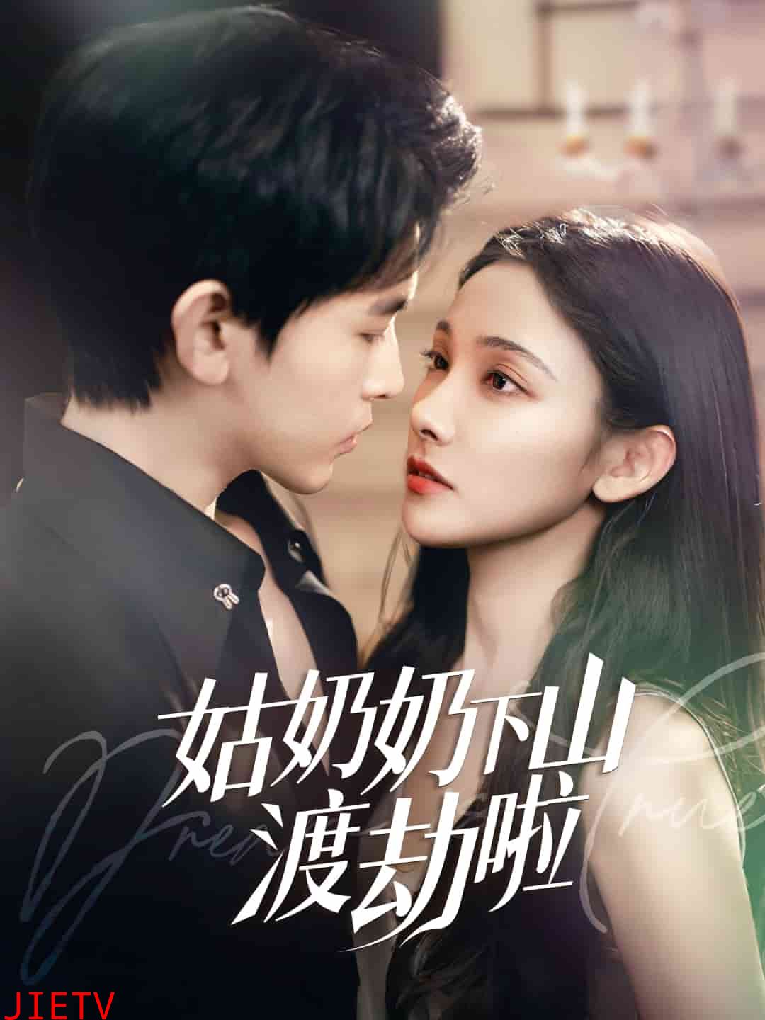 有仙妻有亿点强