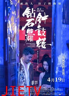 钻石照耀钟鼓楼