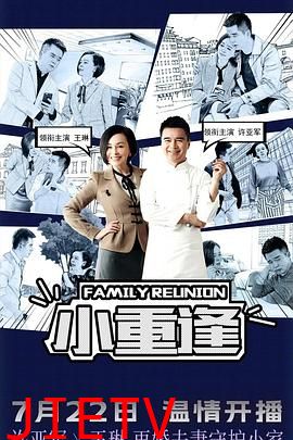 小重逢