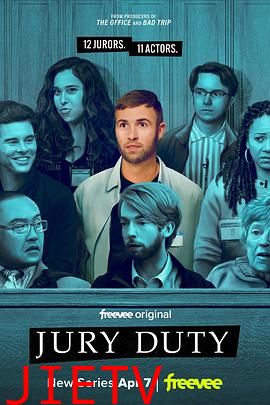 陪审义务第一季