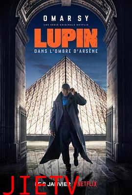 亚森·罗宾第一季