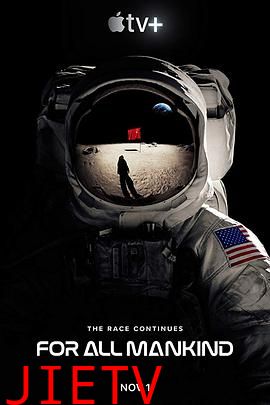 为全人类第一季