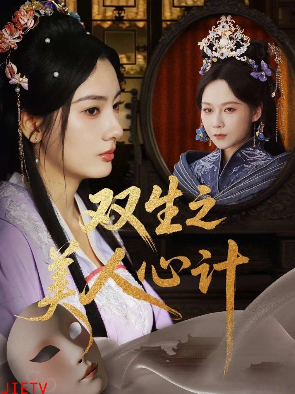 双生之美人心计