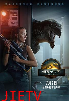 侏罗纪世界:重生