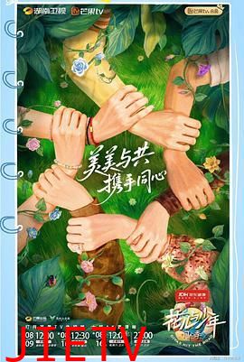 花儿与少年·同心季