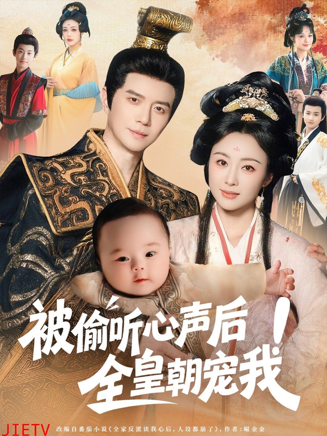 被偷听心声后！全皇朝宠我