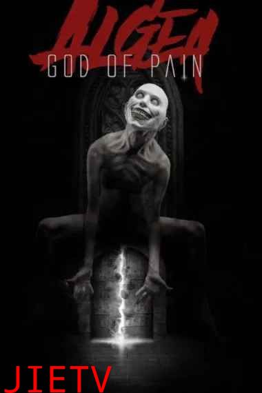 欧葛伊尔:痛苦之神